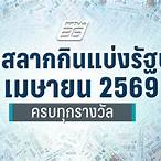 ตรวจลอตเตอรี่ 1 เมษายน 2560 5